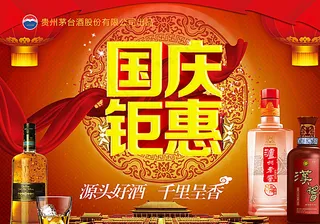 国庆节促销海报图片