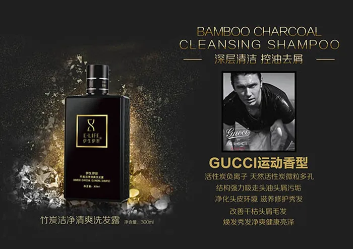 竹炭洁净清爽洗发水广告psd模版下载
