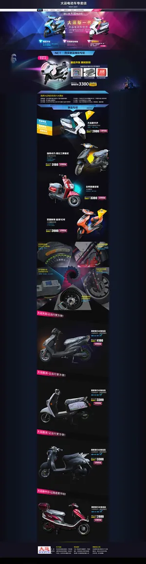 淘宝电动车网店首页模板
