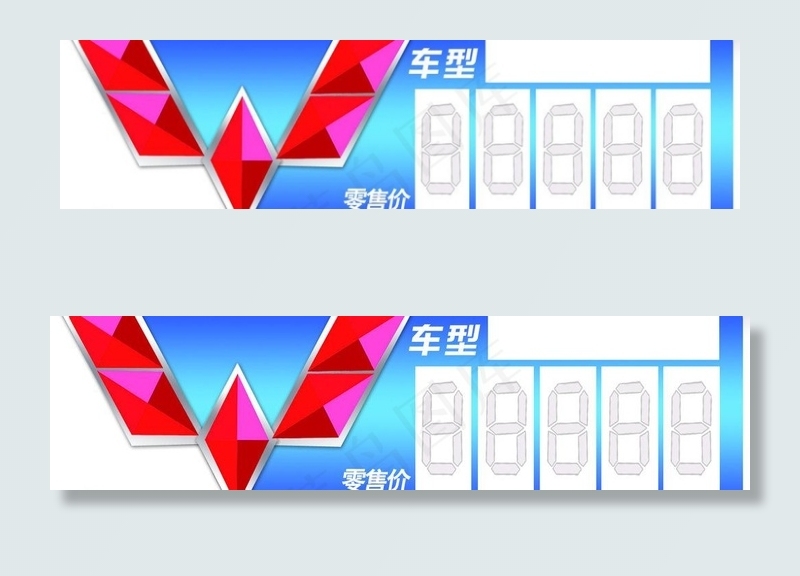 五菱psd模版下载