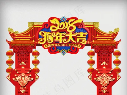 炫彩时尚金色2018狗年户外门头设...