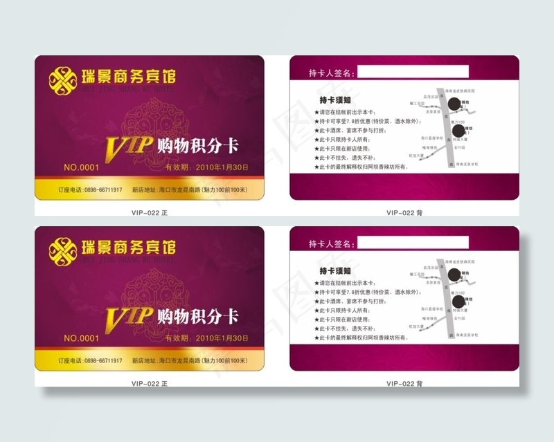 商务酒店贵宾卡cdr矢量模版下载