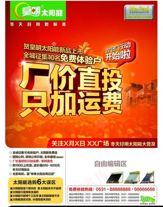 皇明5月活动单页图片