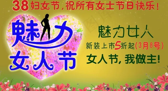 三八妇女节素材模版图片(7200X4354(DPI:300))psd模版下载