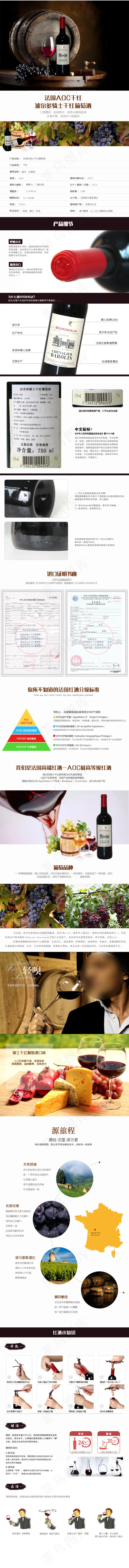 淘宝红酒详情页(790X9600(DPI:72))psd模版下载