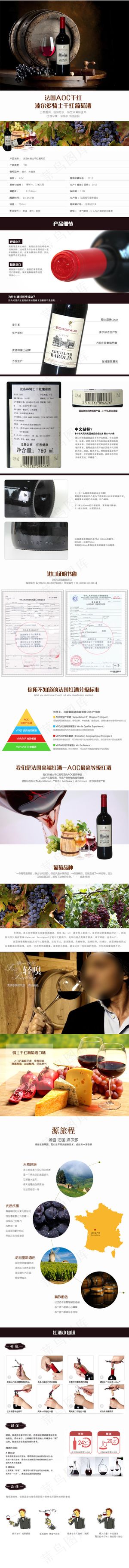 淘宝红酒详情页