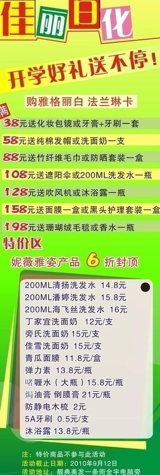 化装品x展架图片cdr矢量模版下载