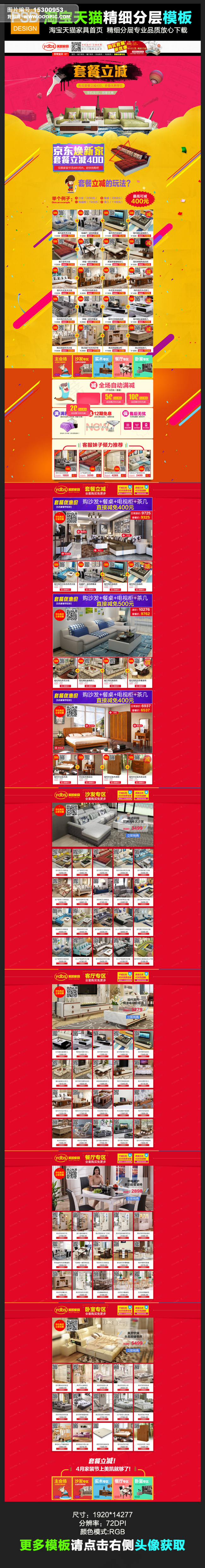 沙发客厅家具套餐立减活动页首页模板...psd模版下载