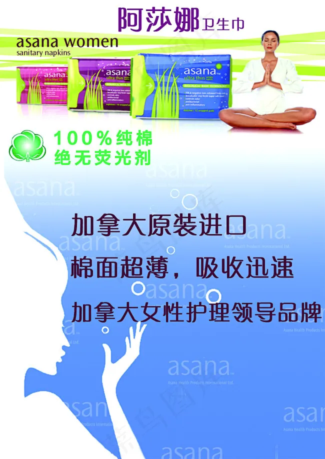 阿莎娜卫生巾psd模版下载