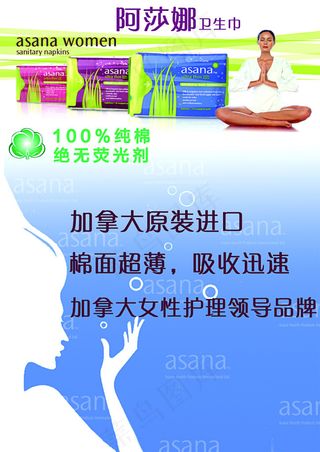 阿莎娜卫生巾