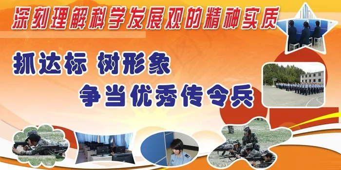 科学发展观展板图片(5906X3281(DPI:83))psd模版下载