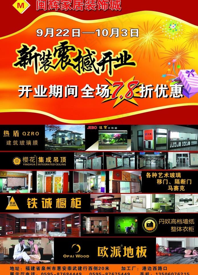 家居开业大吉图片(3366X4961(DPI:300))psd模版下载