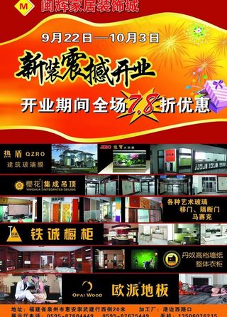 家居开业大吉图片