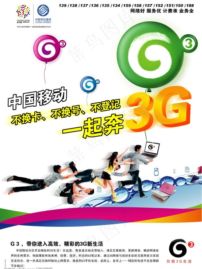 中国移动 g3图片(4724X6609(DPI:300))psd模版下载