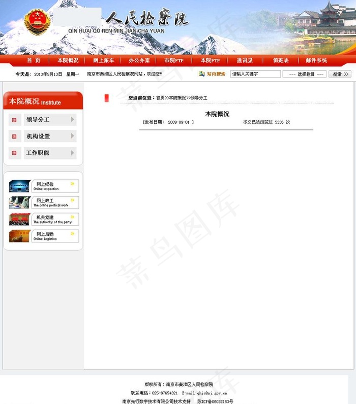 检察院子页图片psd模版下载