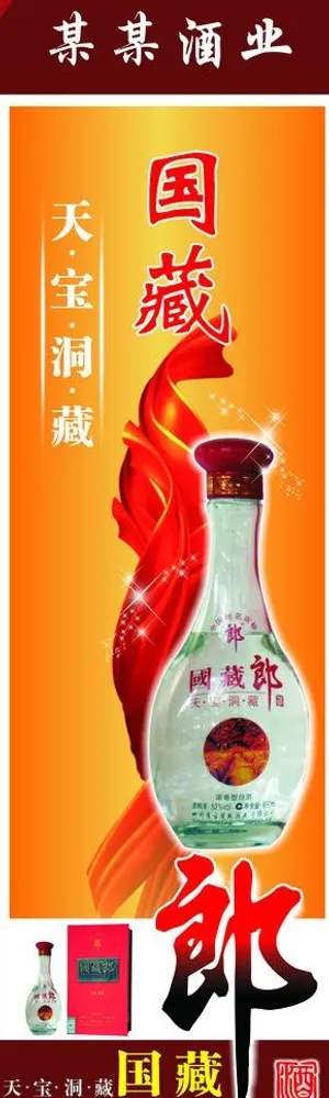 酒海报图片 酒海报图片