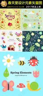 卡通春天设计元素矢量图