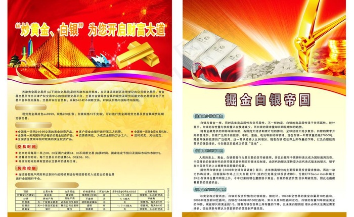 金融宣传单图片cdr矢量模版下载