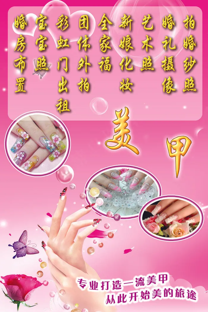 影楼美甲车贴玻璃贴宣传广告(3150X4724(DPI:100))psd模版下载