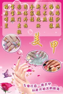 影楼美甲车贴玻璃贴宣传广告
