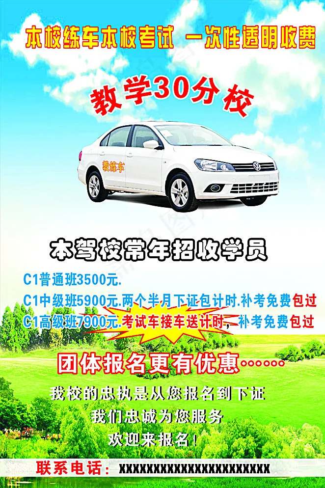 驾校广告宣传素材图片cdr矢量模版下载