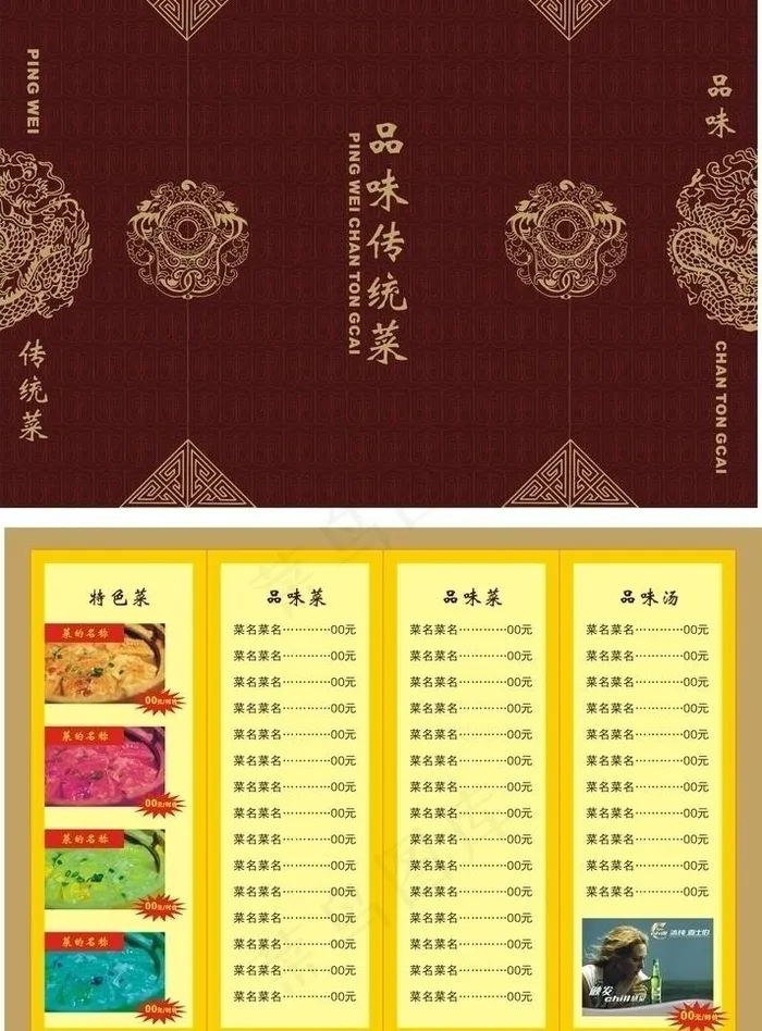 酒店菜谱cdr矢量模版下载