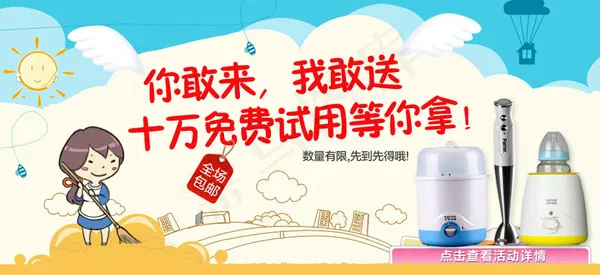 生活电器店铺促销活动PSD素psd模版下载