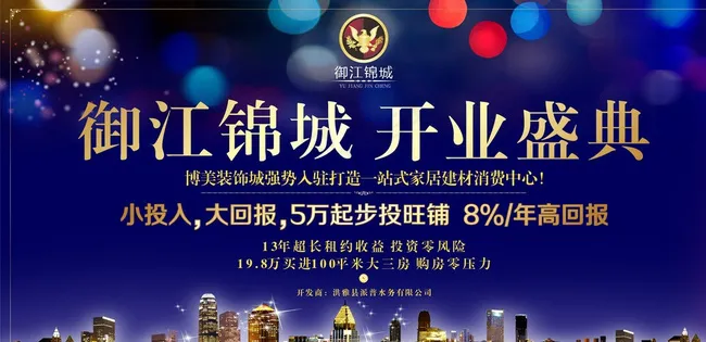 蓝色背景开业盛典图片cdr矢量模版下载