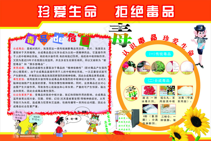 珍爱生命拒绝毒品cdr矢量模版下载