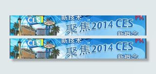 美国ces消费电子图片