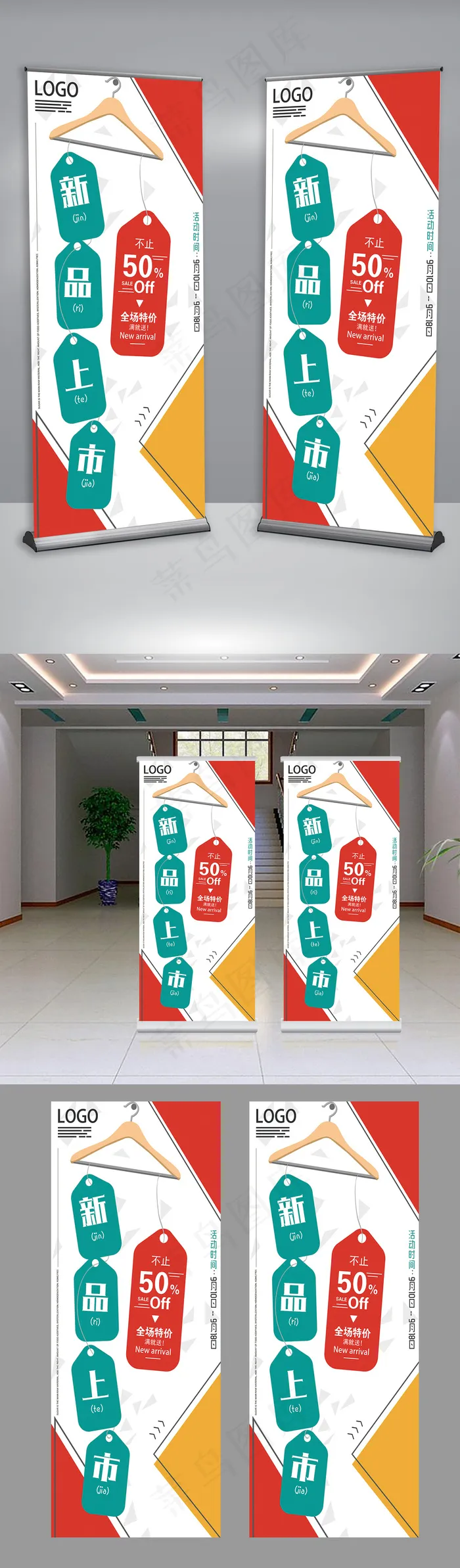 新品上市服装促销特价折扣展架psd模版下载