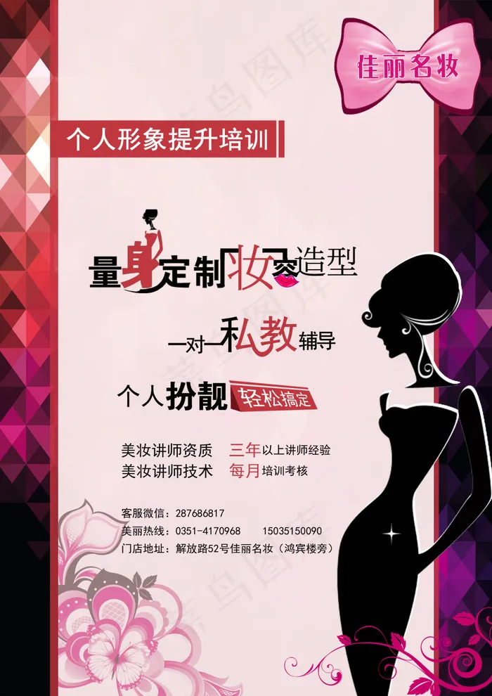 彩妆宣传页psd模版下载
