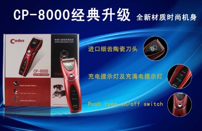 科德士电推剪设计背景图片高清psd...