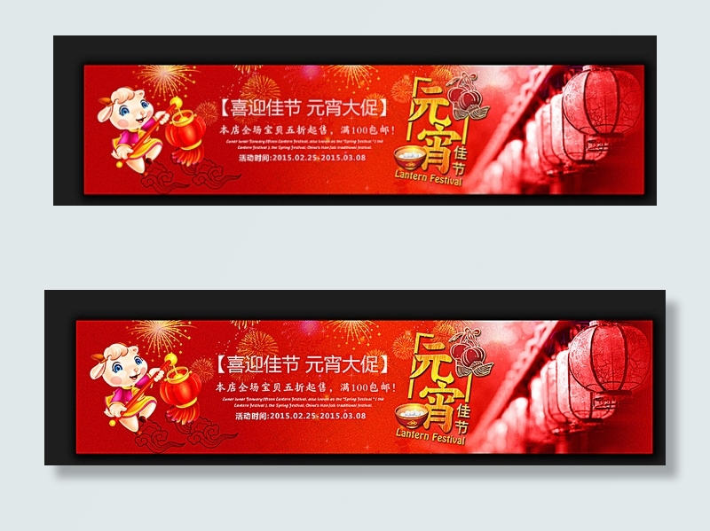 元宵节背景图片(3956X914(DPI:200))psd模版下载
