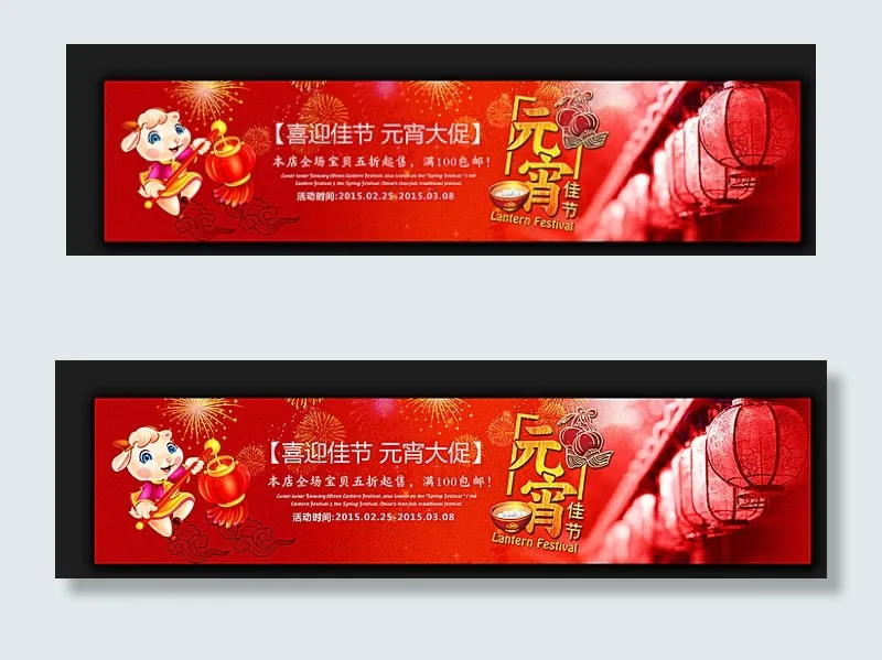元宵节背景图片(3956X914(DPI:200))psd模版下载