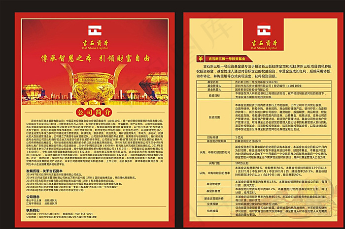 金融投资彩页图片cdr矢量模版下载
