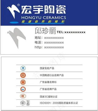 宏宇陶瓷名片图片