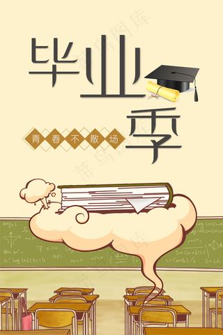 致青春毕业季海报