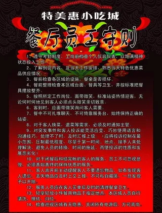 饭店制度图片