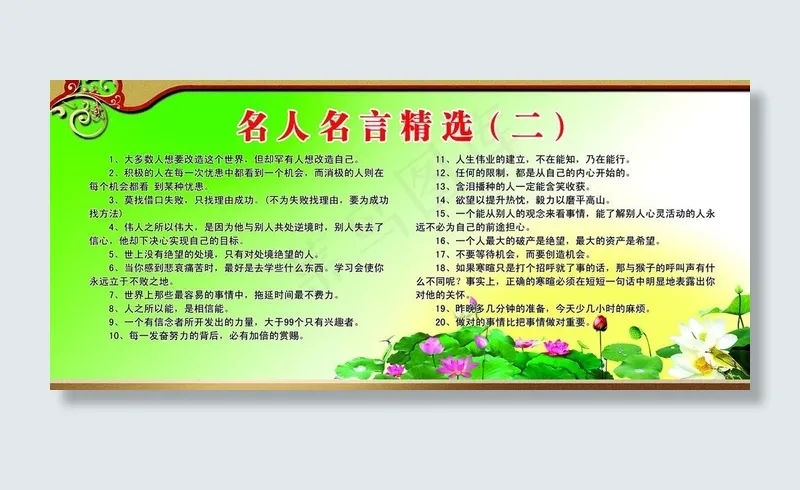 名人名言展牌图片(5512X2756(DPI:70))psd模版下载