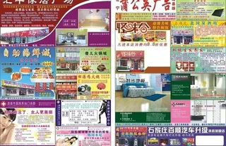 蒲公英广告dm报纸图片