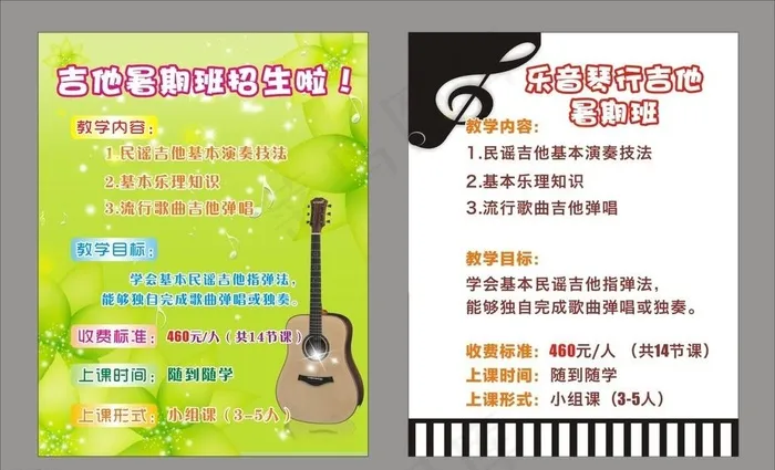 琴行吉他暑期培训班cdr矢量模版下载
