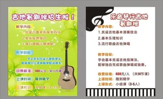 琴行吉他暑期培训班