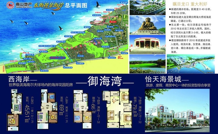 安业房产图片psd模版下载