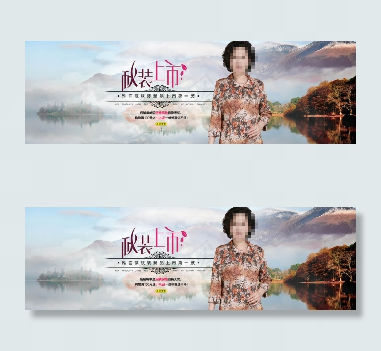 中年女装秋装上市海报psd模版下载