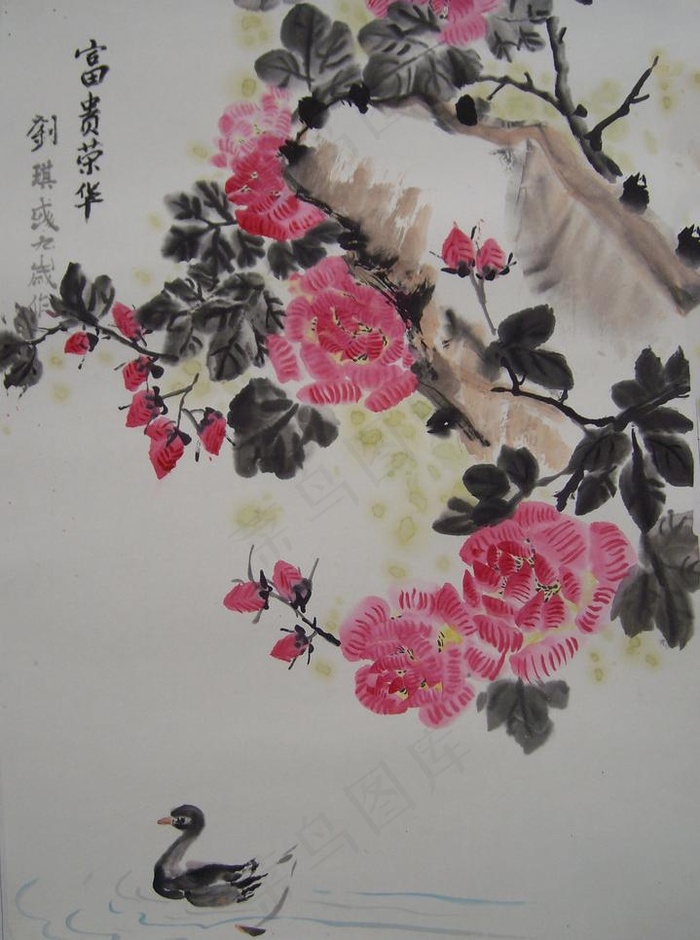 富贵荣华图片