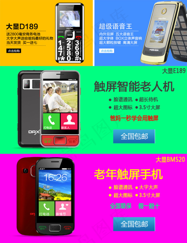 手机详情关联psd模版下载