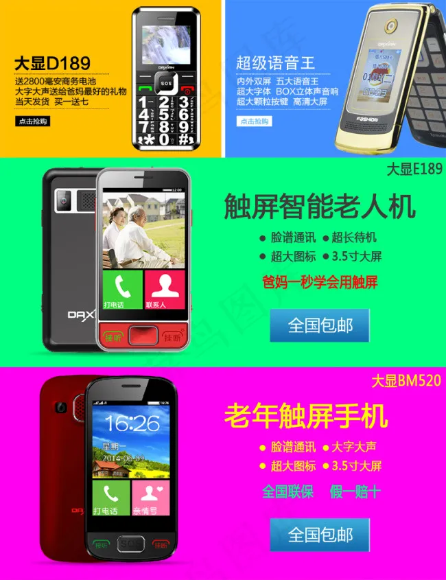 手机详情关联psd模版下载