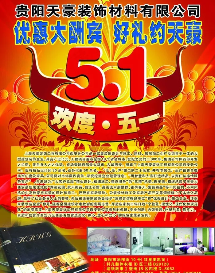 天豪装饰 五一庆典图片(2976X4010(DPI:350))psd模版下载