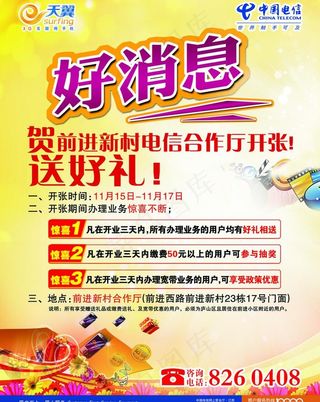 天翼活动海报图片